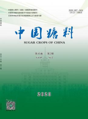 中国糖料期刊